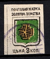 1891 3/2k Zolotonosha Zemstvo, Russia (Schmidt #7, Canceled, CV $300)