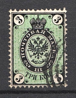 1866 Russia 3 Kop (Background `V`, CV $50, Canceled)