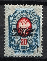 1920 20k Far East Republic, Vladivostok, Russia Civil War (Perforated, Signed, CV $230)
