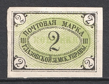 1896 2k Glazov Zemstvo, Russia (Schmidt #9)