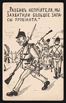 1914-18 'Looters' WWI Russian Caricature Propaganda Postcard, Russia