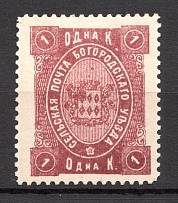 1892 Bogorodsk №65 Zemstvo Russia 1 Kop