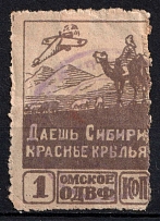 1k Omsk, Nationwide Issue 'ODVF' Air Fleet, Russia, Cinderella, Non-Postal (Canceled)
