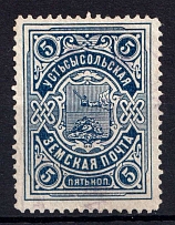 1907 5k Ustsysolsk Zemstvo, Russia (Schmidt #43)