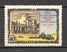1956 USSR Rostov Farm Machinery Works (Full Set, MNH)