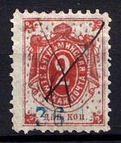 1895 2k Bugulma Zemstvo, Russia (Schmidt #10, Control number 36)