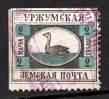 1899 2k Urzhum Zemstvo, Russia (Schmidt #5V, Canceled)