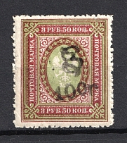 1919 100r/3.50r Armenia, Russia Civil War (Type `f/g`, Black Overprint)