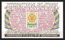 1971 International Relations Ukraine Underground Post Block Sheet (MNH)