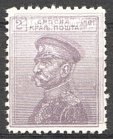 1911 Serbia (Double Printing, Print Error)