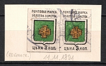 1891 2k Zolotonosha Zemstvo, Russia (Schmidt #7, COUCHE 'Kushe', Canceled, CV $600)