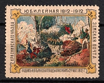 1912 3k Krasny Zemstvo, Russia (Schmidt #11, CV $30)
