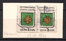 1891 2k Zolotonosha Zemstvo, Russia (Schmidt #7, COUCHE 'Kushe', Canceled, CV $600)