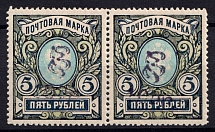 Pair of 5 Rub with 100 r Second monogram, perf., in violet ink, traces of violet ink on the back side of the stamps, perf 12½, NH, very rare in pair (MNH)