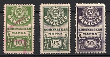 1926 USSR Revenue, Russia, Consular Fee (Canceled)