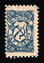 1918 220k Saratov, RSFSR Revenue, Russia, Essay of Municipal Tax, Rare