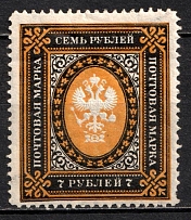 1902 7r Russian Empire, Vertical Watermark, Perf. 13.5 (Sc. 70, Zv. 66, CV $30)