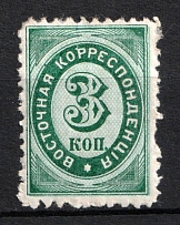 1868 3k Eastern Correspondence Offices in Levant, Russia, Perf 11.5 (Kr. 13, Horizontal Watermark, CV $100)