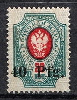 1918 40pf Dorpat Tartu, Russia Civil War (Light Blue Green, Mi. 2, CV $50)