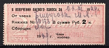 1929-30 2r Nizhegorodsky-Kanavinsky Cooperative, Receipt, Russia (Canceled)