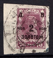 1923 2k Far Eastern Republic (DVR), Siberia, RSFSR, Russia, Civil War (VLADIVOSTOK Postmark)