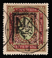 1918 3,5r Yekaterinoslav (Katerynoslav) Type 2, Ukrainian Tridents, Ukraine (Bulat 858, Kharkiv Postmark, CV $30)