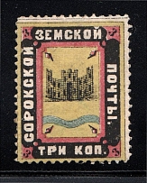 1880 Soroki №3 Zemstvo Russia 3 Kop