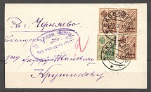 1918 Civil War Part of Saving Stamps Local Censorship of Turkestan (Skobelev)