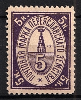1914 5k Pereyaslav Zemstvo, Russia (Schmidt #29, MNH)