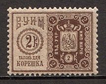 Russia Office of the Institutions of Empress Maria Revenue 2 Kop (MNH)