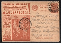 1930 (1931 25 Feb) 'Collect and Hand over Lamb and Sheep, Goat Intestines to Procurers!', Advertising-Agitation Issue of the Ministry Communication, USSR, Russia, Postal Stationery Postcard from Moscow (Zag. 71, CV $60)