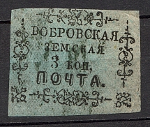 1879 3k Bobrov Zemstvo, Russia (Schmidt #9, Forgery of Rare Stamp)