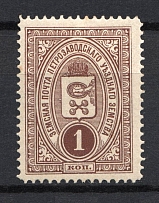 1901-16 1k Petrozavodsk Zemstvo, Russia (Schmidt #1)