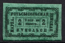1884 2k Ustsysolsk Zemstvo, Russia (Schmidt #13)