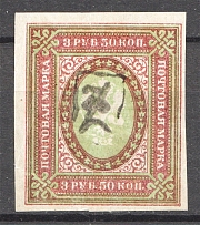 1919 Russia Armenia Civil War 3.50 Rub (Imperf, Type 1, Black Overprint)
