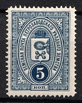 1901-07 5k Petrozavodsk Zemstvo, Russia (Schmidt #4)