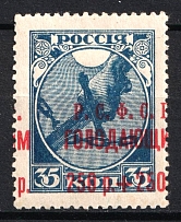 1922 250r RSFSR, Russia (SHIFTED Overprint)