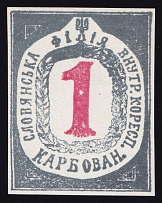 1942, Chelm, 1krb Slavic Affiliate, Ukraine, Internal Correspondence, Rare (Grey)