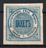 Nikolaev, Military Superintendent's Office, Official Mail Seal Label