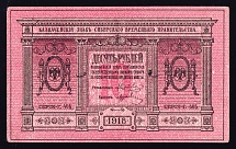 1918 10r Kolchak Siberian Provisional Government, Civil War, Russia, Banknote