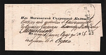 1876 Official Business Cover from Moscow via Kuznetsk village Verkhi (Official Seal)