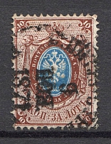 1868 Russia 10 Kop (CV $20, Canceled)