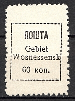 1942 Occupation of Ukraine Voznesensk 60 Kop (CV $260, Signed, MNH)