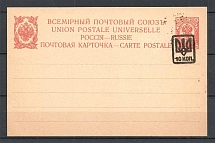 1918 Ukraine Postal Stationery Abroad Card (Odessa 1b)