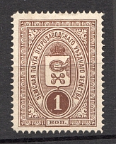 1901-07 Petrzavodsk №1 Zemstvo Russia 1 Kop