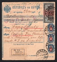 1920 (9 Sep) RSFSR, Russian Civil War registered Money transfer from Tashkent to Samara, total franked by 60 R and 500 R of Control stamps
