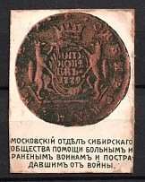 Moscow, Department of the Siberian Society for Assistance to Sick and Wounded Soldiers and War Victims