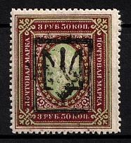 1918 3.5r Yekaterinoslav (Katerynoslav) Type 2, Ukrainian Tridents, Ukraine (Bulat 858, Signed, CV $40)