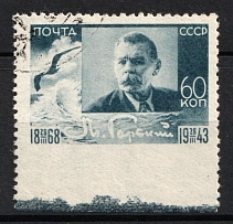 1943 60k 75th Anniversary of the birth of M. Gorky, Soviet Union, USSR, Russia (Zag. 767 Па, MISSING Perforation at the bottom, Used, CV $570)