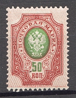 1908-17 Russia 50 Kop (Shifted Background, Print Error, MNH)
